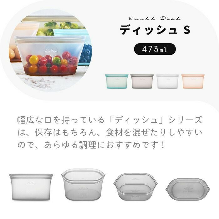 Zip Top ジップトップ ディッシュS ziptop | ヤマソロ公式