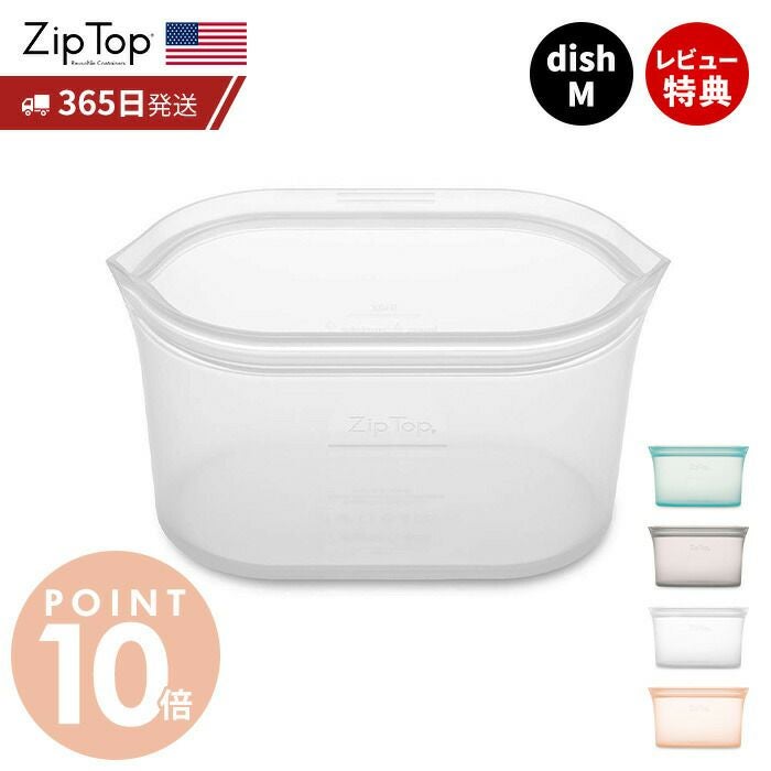 dip ヤマジ まとめ売り セット Zip Top ジップトップ ディッシュM ziptop | ヤマソロ公式