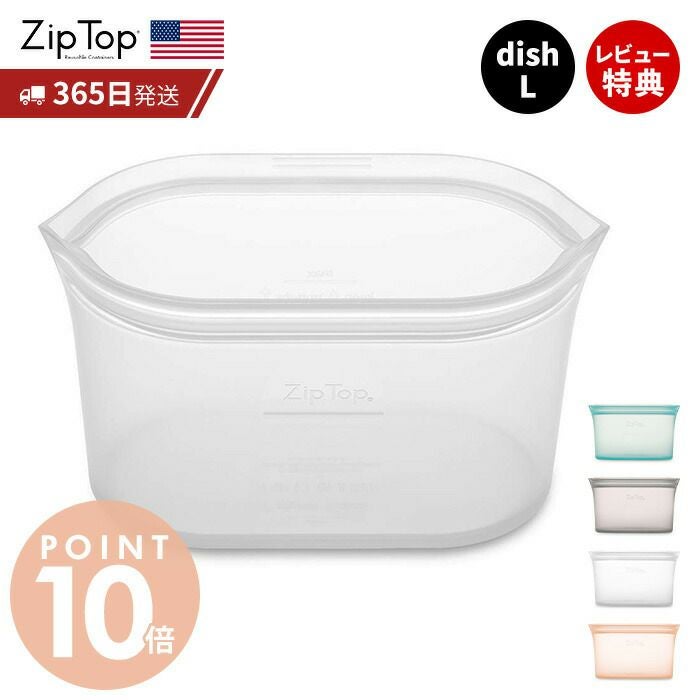 Zip Top ジップトップ ディッシュL ziptop | ヤマソロ公式