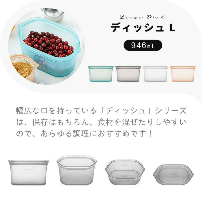 Zip Top ジップトップ ディッシュL ziptop | ヤマソロ公式