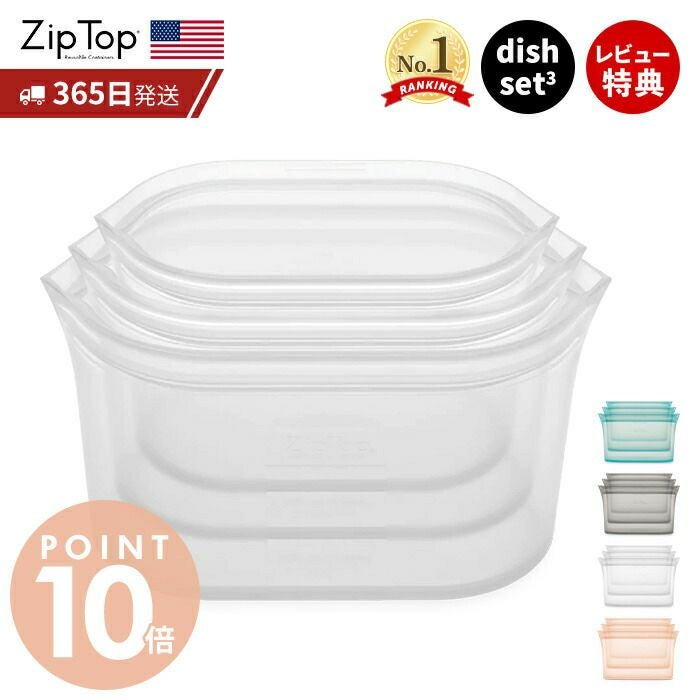 【ZIPTOP】保存容器  ディッシュ 3点 セット  S・ M・ L Zip Top ジップトップ ディッシュ 3点セット S M L ziptop | ヤマソロ公式
