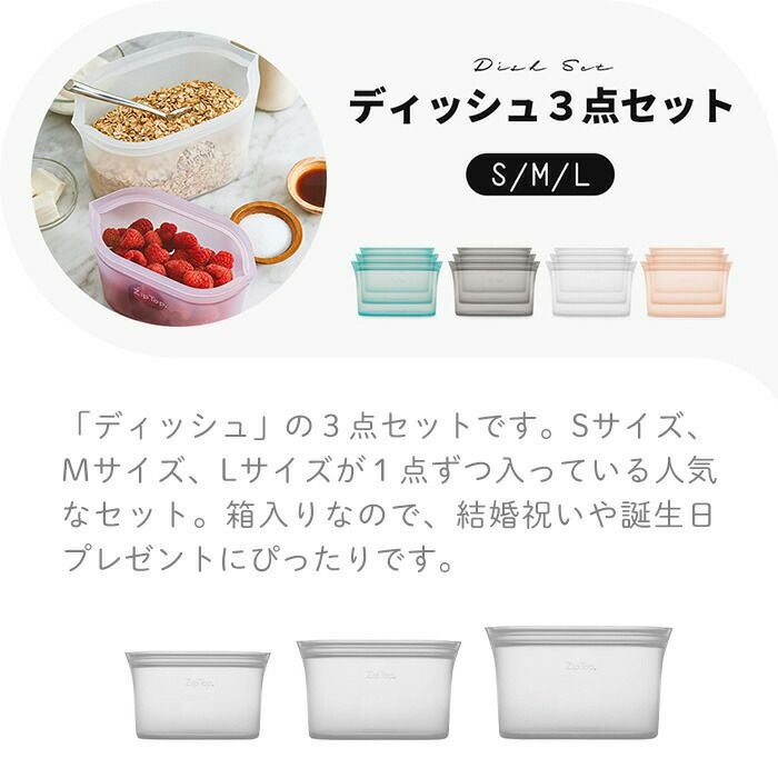 Zip Top ジップトップ ディッシュ 3点セット S M L ziptop | ヤマソロ公式