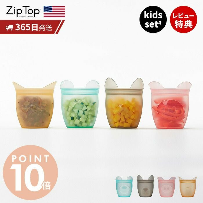 Zip Top ジップトップ ベビースナックバック 4点セット ziptop