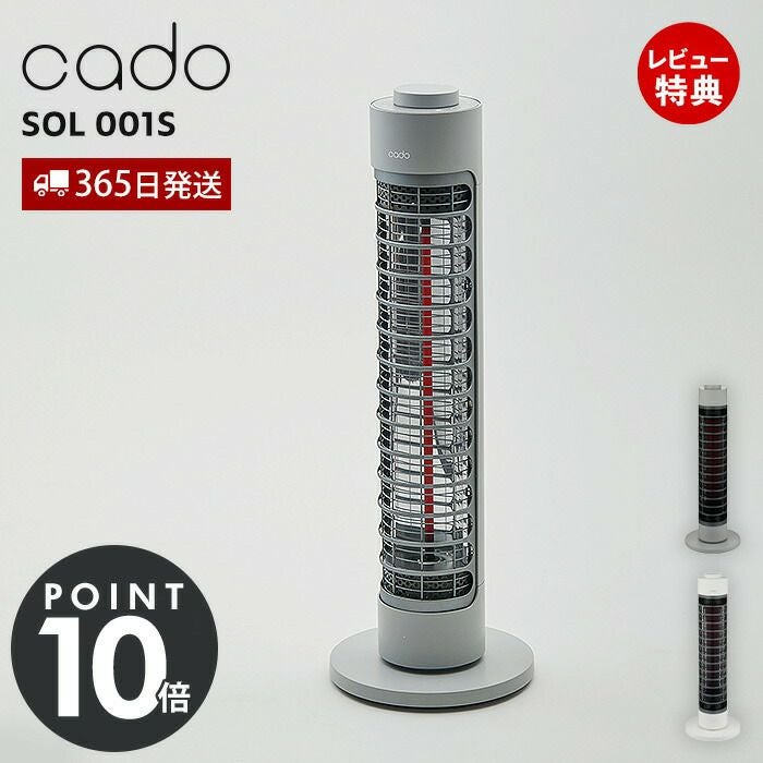 カドー 電気ヒーター SOL001 空気を汚さず、静かに、優しく暖める電気ヒーター「SOL001」発売