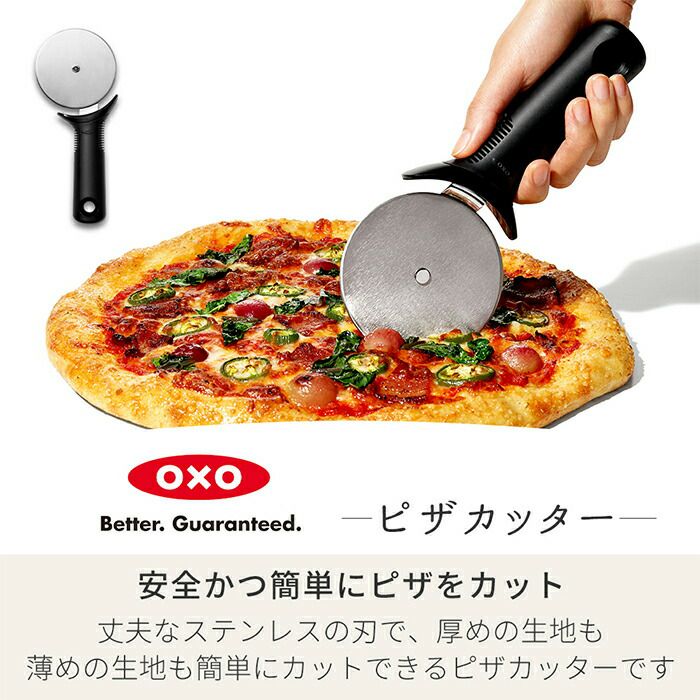 オクソー(OXO) GG ピザカッター | ヤマソロ公式