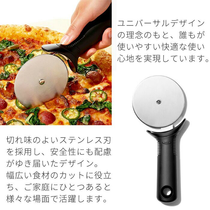 オクソー(OXO) GG ピザカッター | ヤマソロ公式