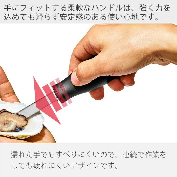 オクソー(OXO) GG オイスターナイフ | ヤマソロ公式