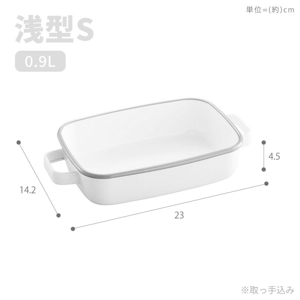 365methods ホーローオーブンディッシュ 浅型S 浅型M レクタングル