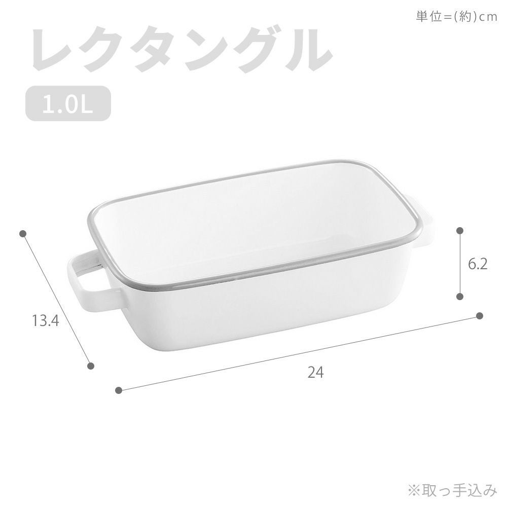 365methods ホーローオーブンディッシュ 浅型S 浅型M レクタングル