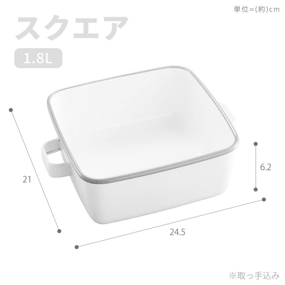365methods ホーローオーブンディッシュ 浅型S 浅型M レクタングル