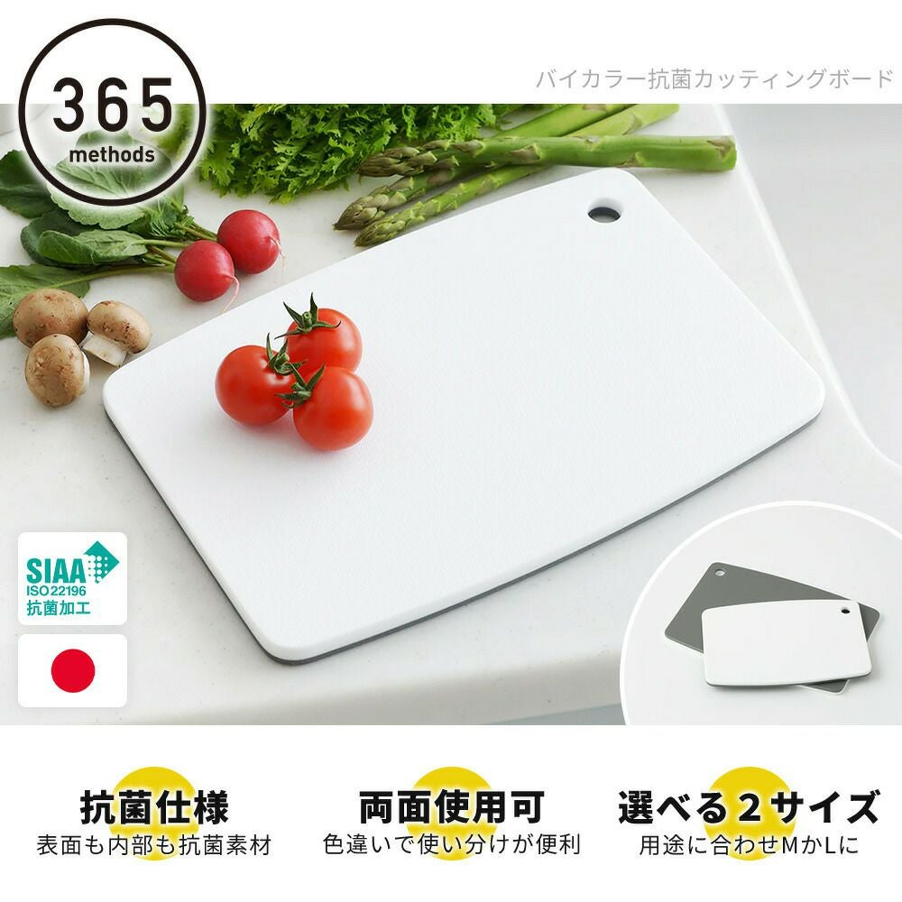 大きめ　まな板　業務用　美品 365methods バイカラー抗菌カッティングボード Mサイズ Lサイズ