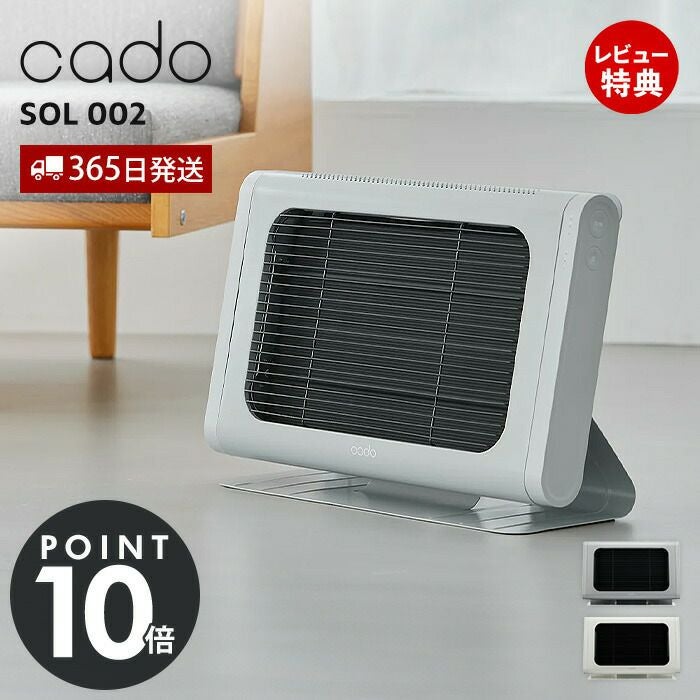 cado カドー 電気ヒーター SOL-002 2020年製 グレー cado 電気ヒーター SOL 002 カドー SOL-002 ソル | ヤマソロ公式