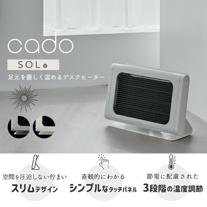 cado 電気ヒーター SOL 002 カドー SOL-002 ソル | ヤマソロ公式