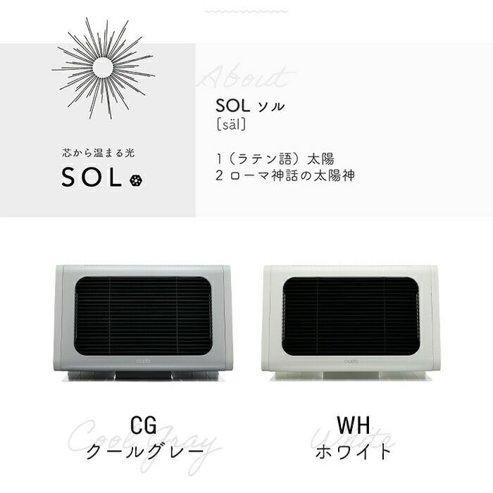 cado SOL / カドー 電気ヒーター ソル SOL-002 新品 ホワイト ヒーター SOL 002｜cado カドー