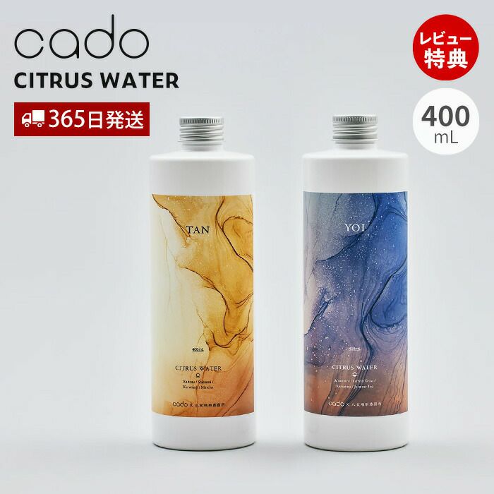 cado 加湿器用シトラスウォーター 400mL カドー CW-TAN CW-YOI