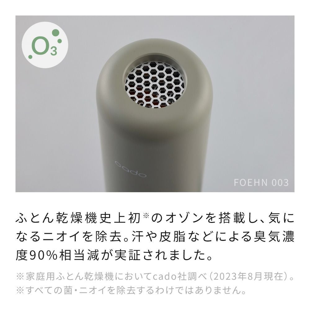cado 布団乾燥機 FOEHN 003 002 カドー FEN-003 FEN-002 フェーン 