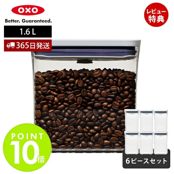 オクソー(OXO) グッドグリップスポップコンテナLS | ヤマソロ公式
