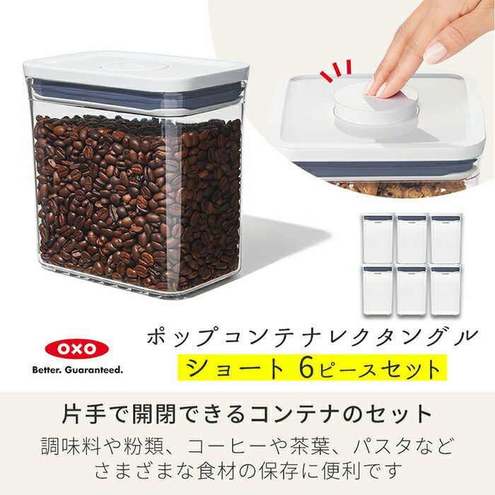 オクソー(OXO) グッドグリップスポップコンテナLS | ヤマソロ公式