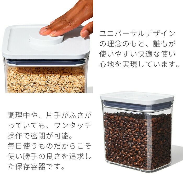 オクソー(OXO) グッドグリップスポップコンテナLS | ヤマソロ公式