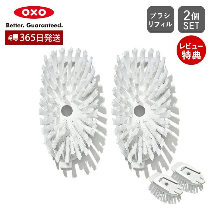 オクソー(OXO) GG ワンプッシュディッシュブラシリフィル | ヤマソロ公式