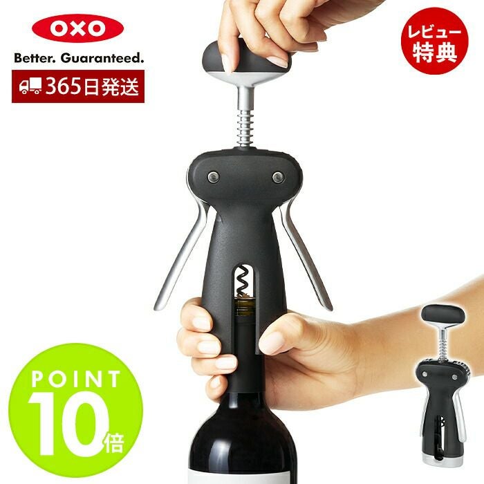 ワインオープナー ステンレス製 オクソー(OXO) GG ステンレスワインオープナー | ヤマソロ公式
