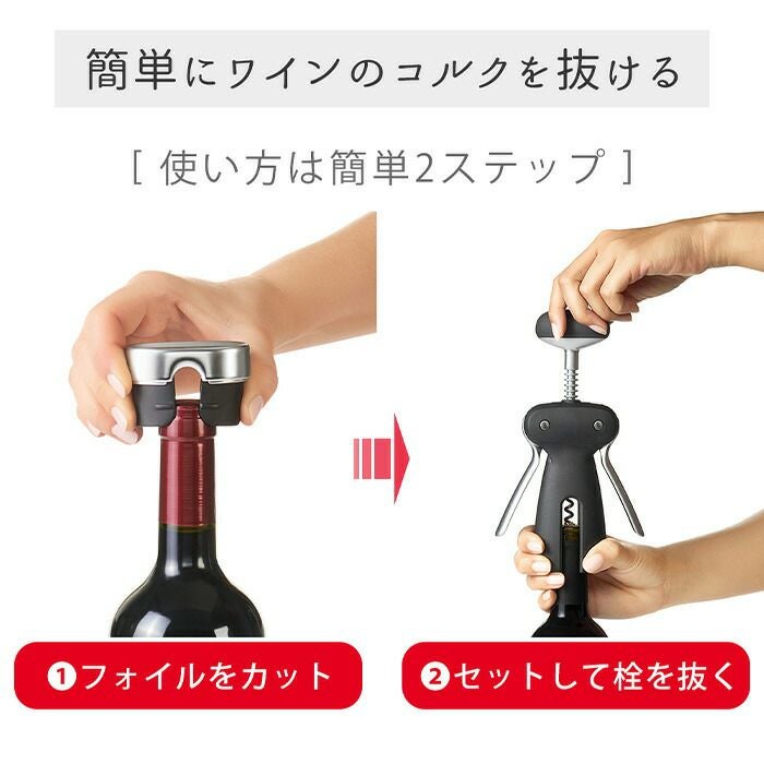 オクソー(OXO) GG ステンレスワインオープナー | ヤマソロ公式