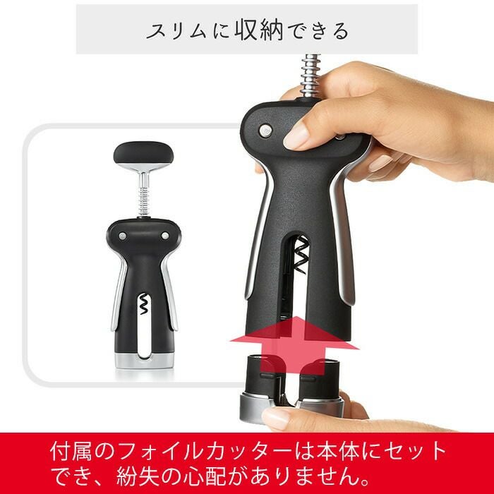 オクソー(OXO) GG ステンレスワインオープナー | ヤマソロ公式