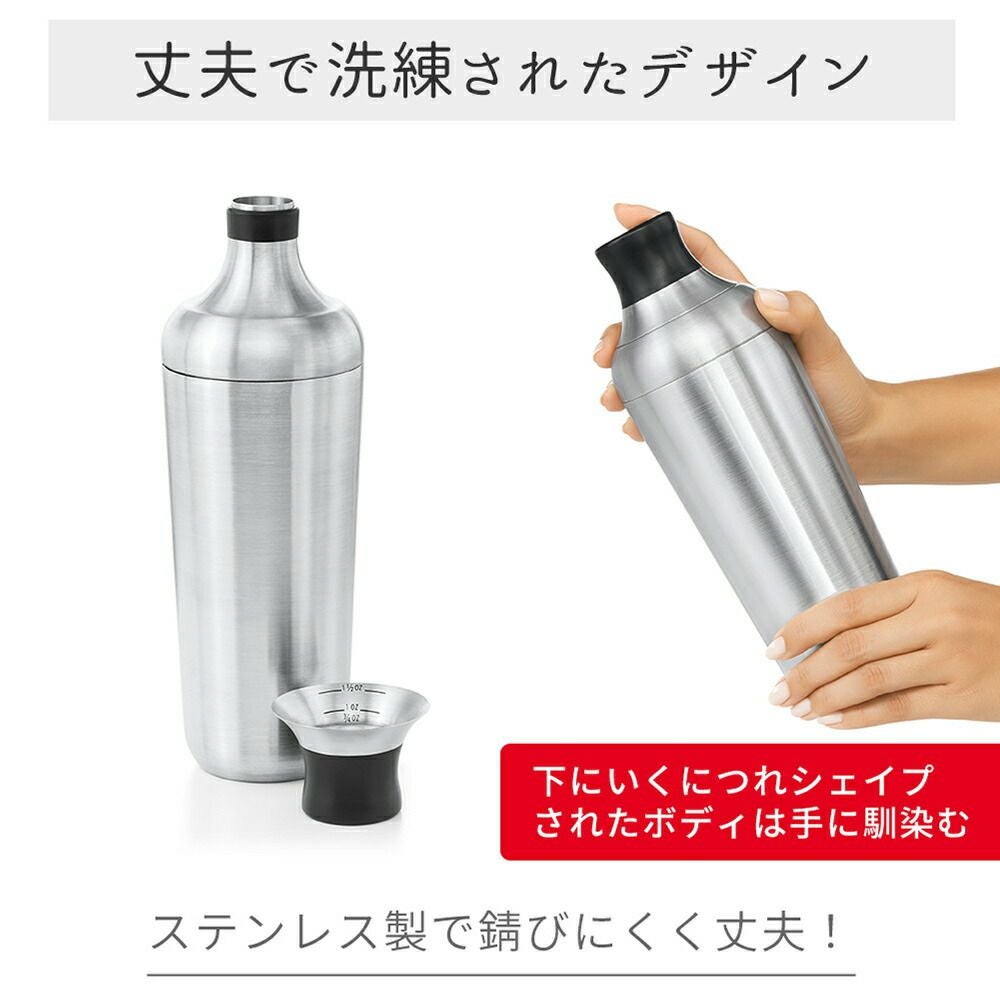 オクソー(OXO) GG ステンレスカクテルシェーカー | ヤマソロ公式