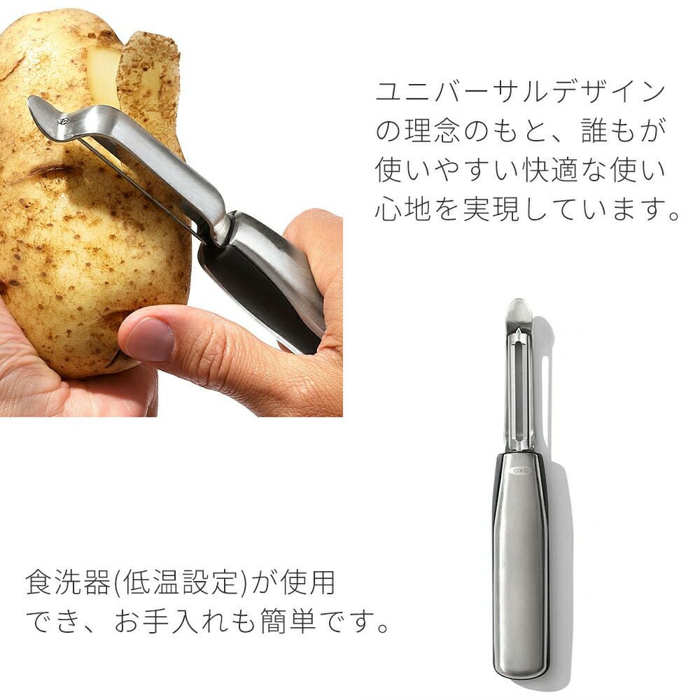 オクソー(OXO) グッドグリップス ステンレスタテ型ピーラー | ヤマソロ公式