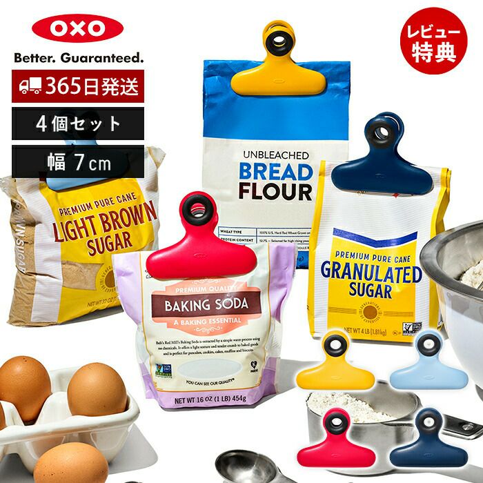 ema おまとめ商品 オクソー(OXO) GG ワイドマグネットクリップセット | ヤマソロ公式