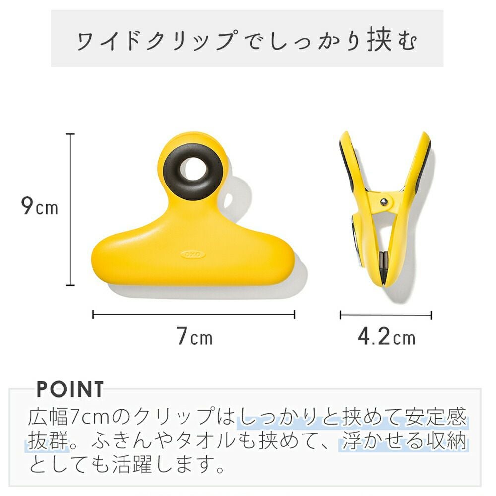 オクソー(OXO) GG ワイドマグネットクリップセット | ヤマソロ公式