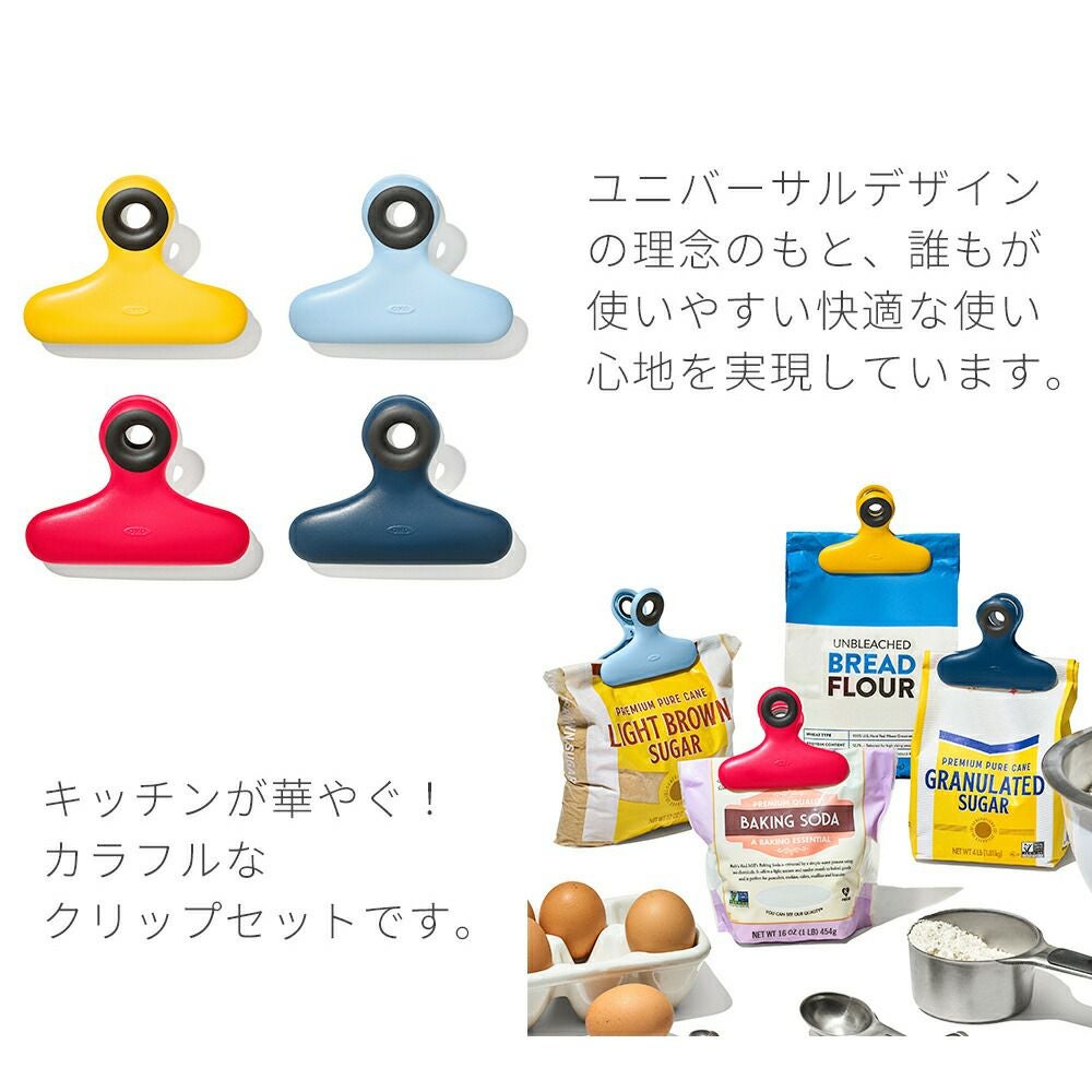 オクソー(OXO) GG ワイドマグネットクリップセット | ヤマソロ公式
