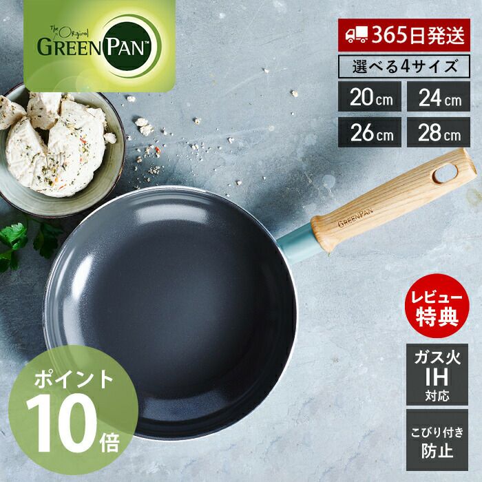 グリーンパン メイフラワー フライパン | ヤマソロ公式
