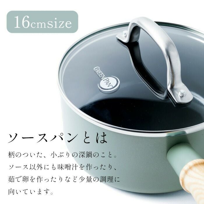 グリーンパン メイフラワー ソースパン 蓋付き | ヤマソロ公式