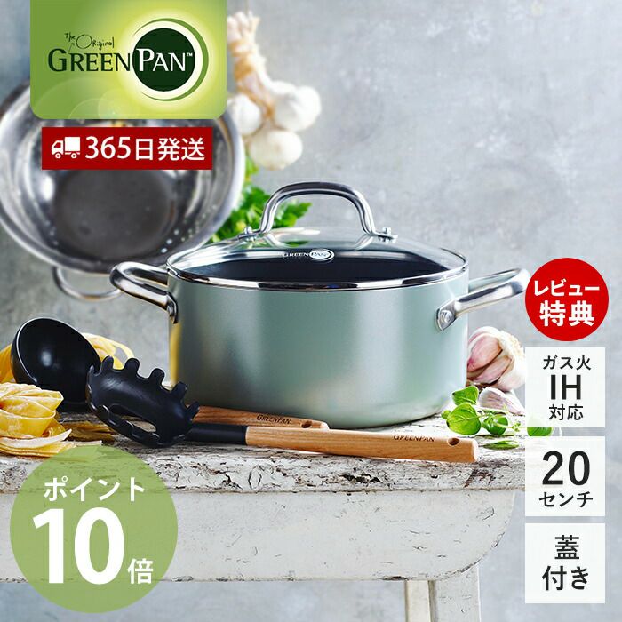 グリーンパン メイフラワー キャセロール 蓋付き | ヤマソロ公式