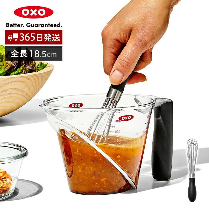 オクソー(OXO) グッドグリップス ウィスク（ミニ） | ヤマソロ公式