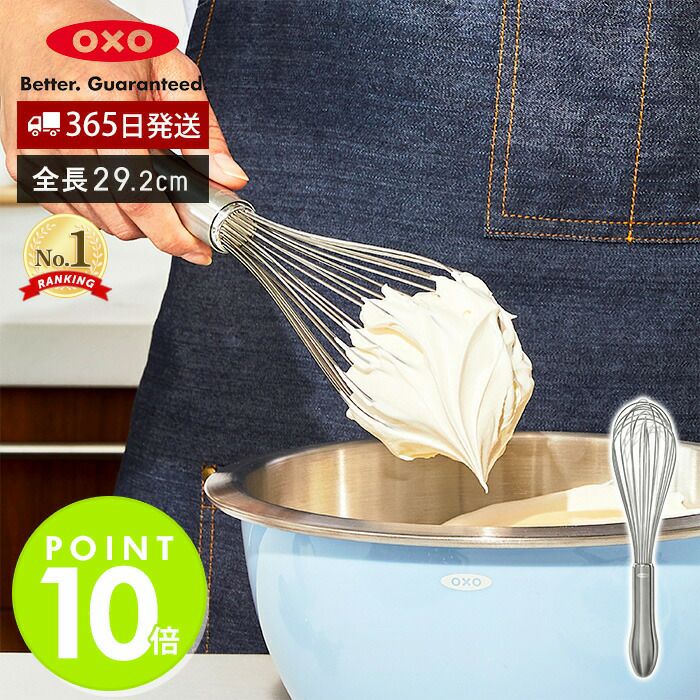 オクソー(OXO) グッドグリップス ステンレスウィスク（大） | ヤマソロ公式