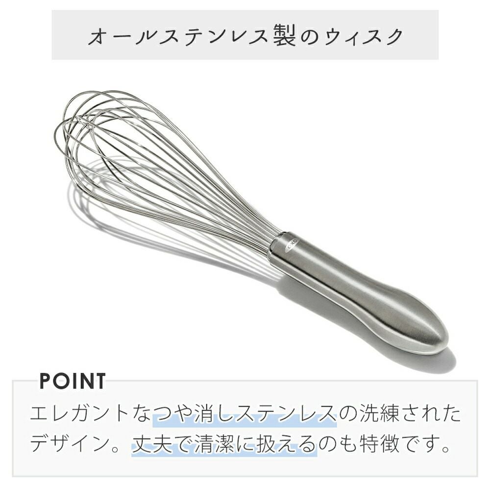 オクソー(OXO) グッドグリップス ステンレスウィスク（大） | ヤマソロ公式