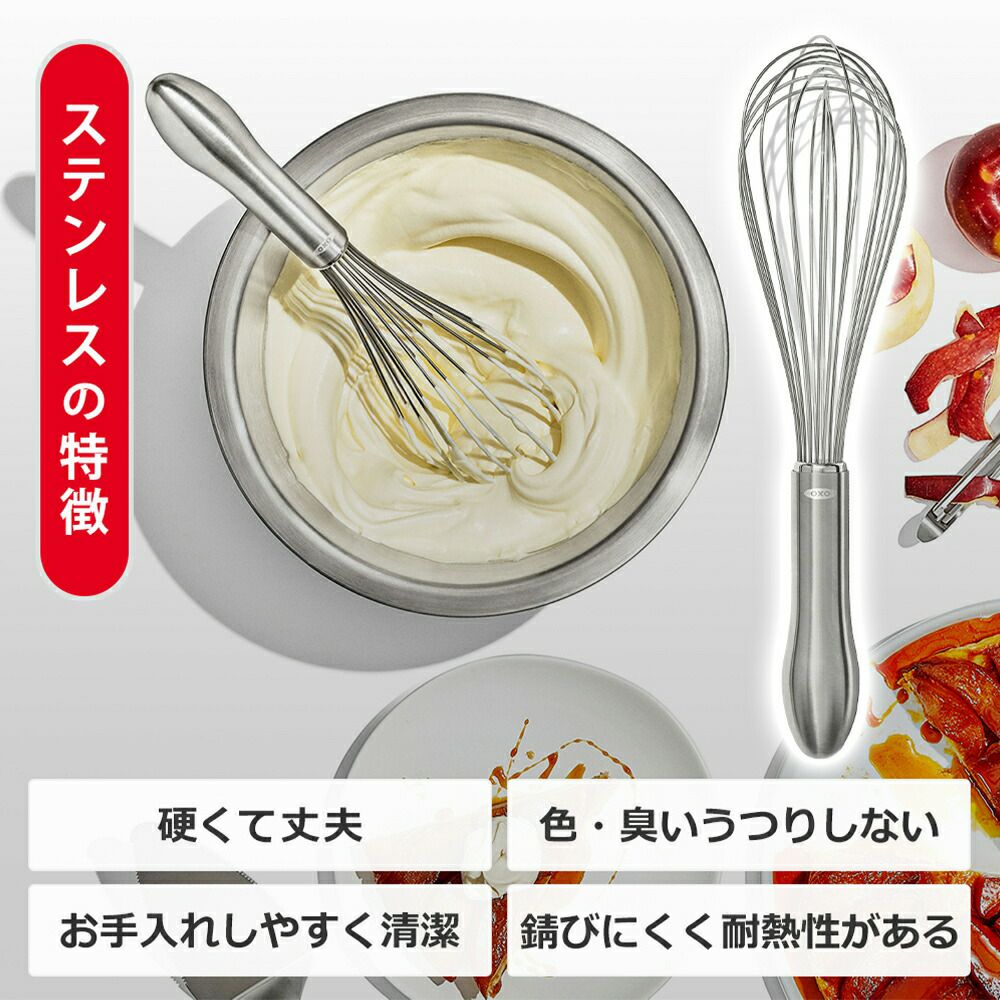 オクソー(OXO) グッドグリップス ステンレスウィスク（大） | ヤマソロ公式