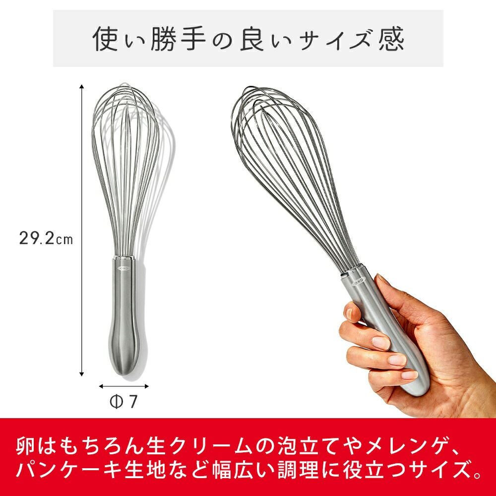 オクソー(OXO) グッドグリップス ステンレスウィスク（大） | ヤマソロ公式
