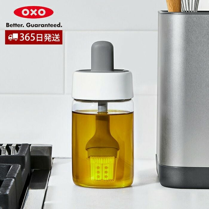 オクソー(OXO) グッドグリップス オイルボトル（ブラシ付） | ヤマソロ公式