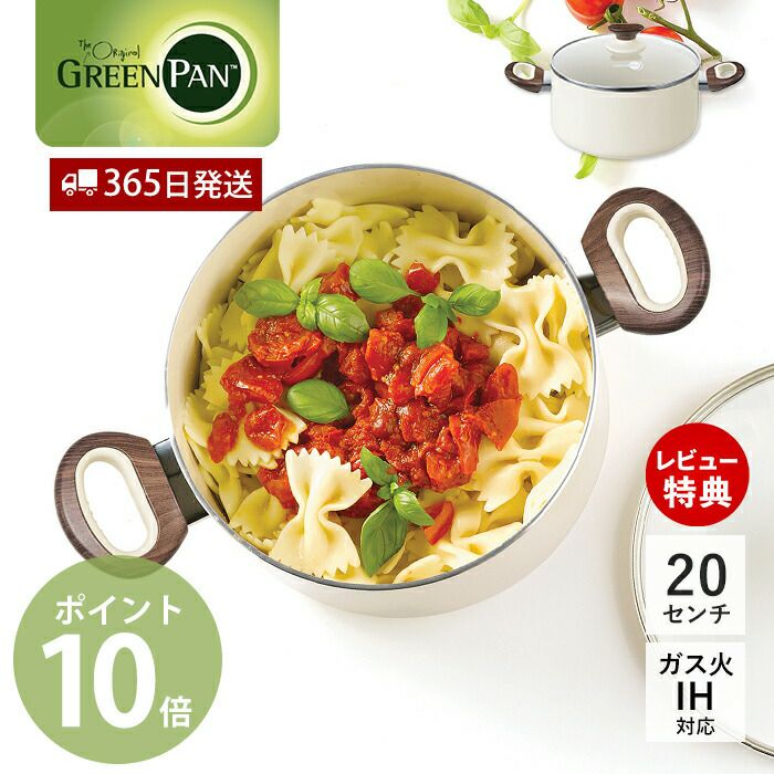 グリーンパン ウッドビー キャセロール蓋付き | ヤマソロ公式