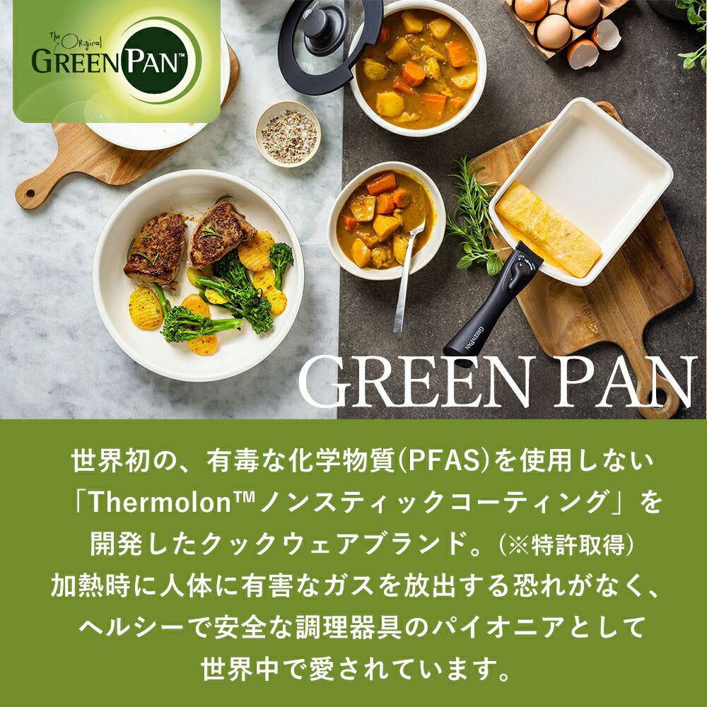 グリーンパン ウッドビー キャセロール蓋付き | ヤマソロ公式