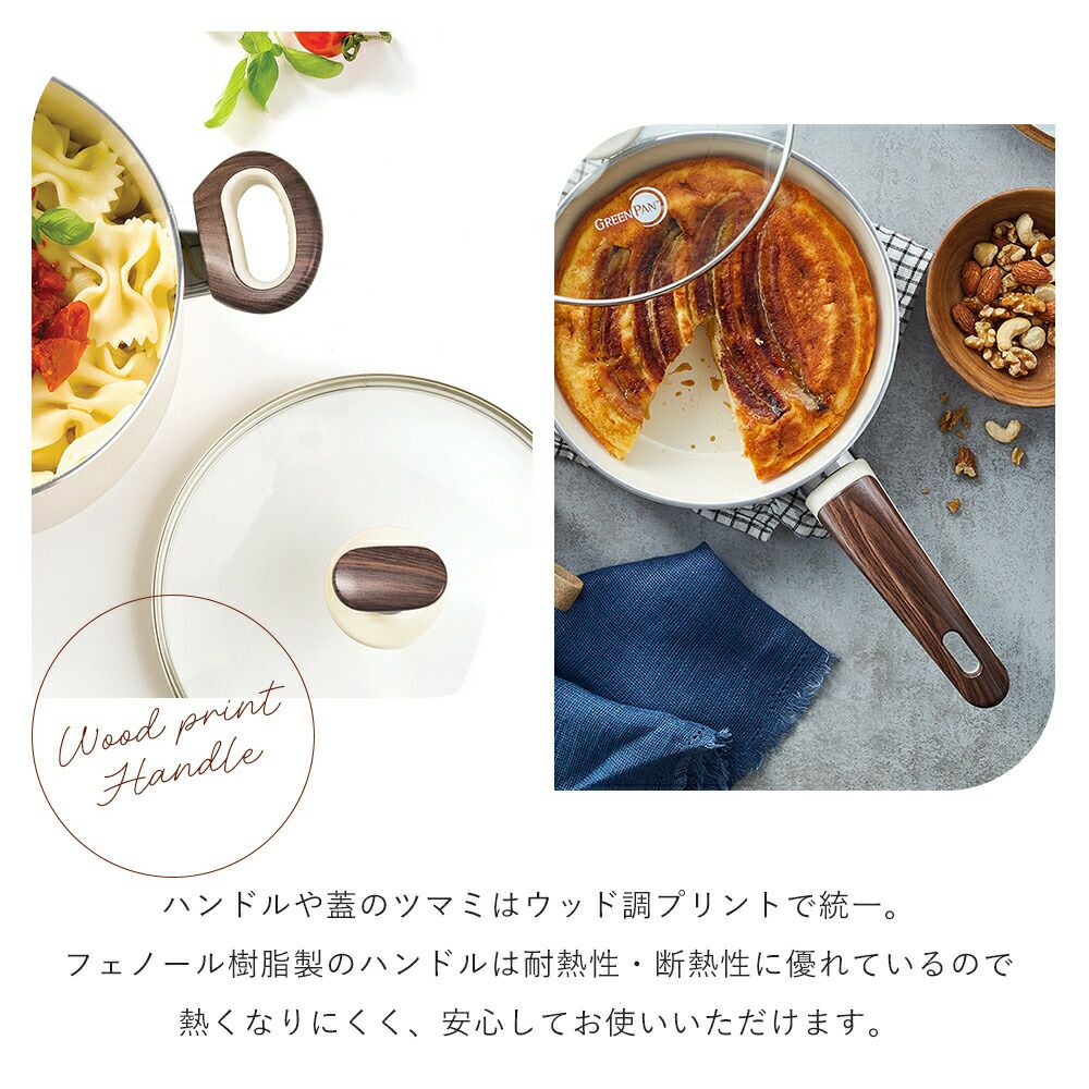 グリーンパン ウッドビー ソースパン 蓋付き | ヤマソロ公式