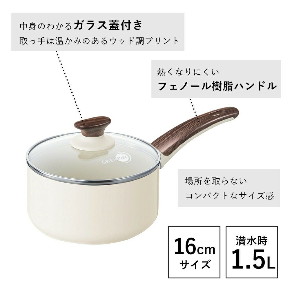 グリーンパン ウッドビー ソースパン 蓋付き | ヤマソロ公式