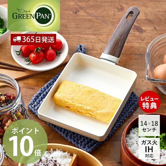 グリーンパン ウッドビー エッグパン | ヤマソロ公式