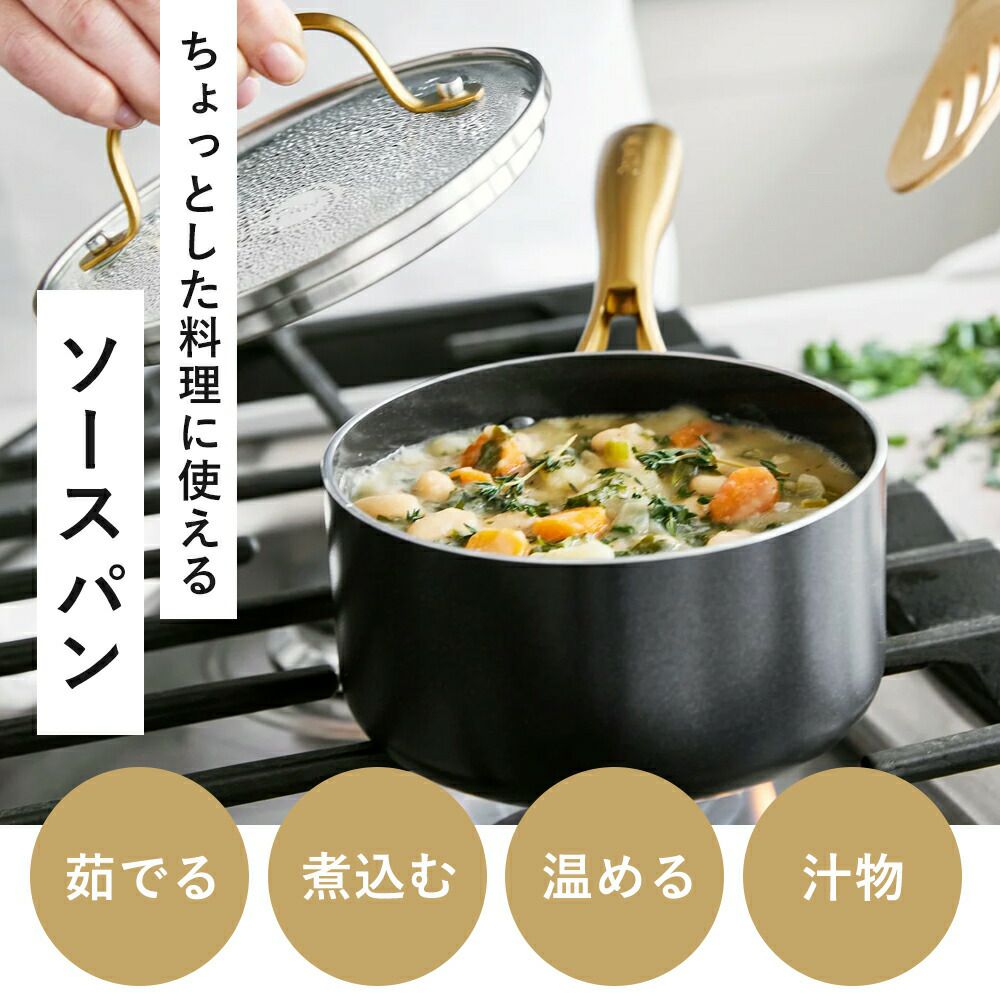 グリーンパン ストゥディオ ソースパン ガラス蓋付き | ヤマソロ公式