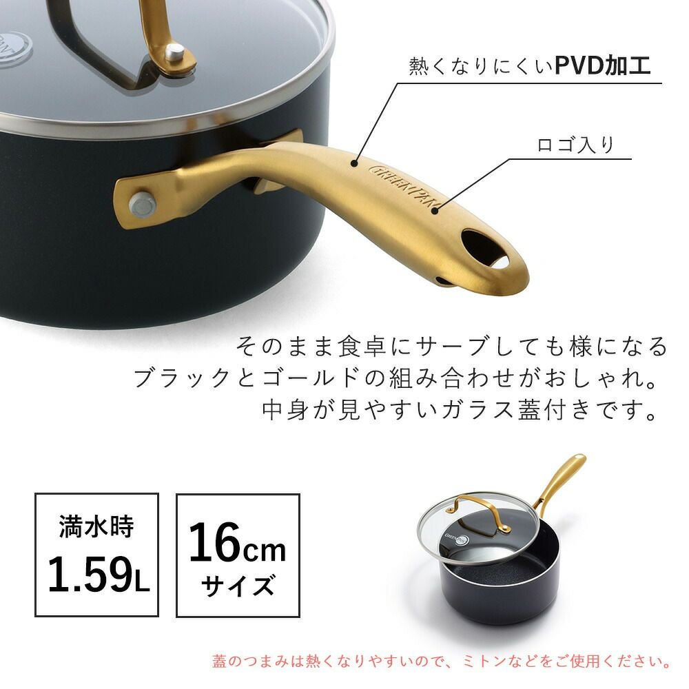 グリーンパン ストゥディオ ソースパン ガラス蓋付き | ヤマソロ公式