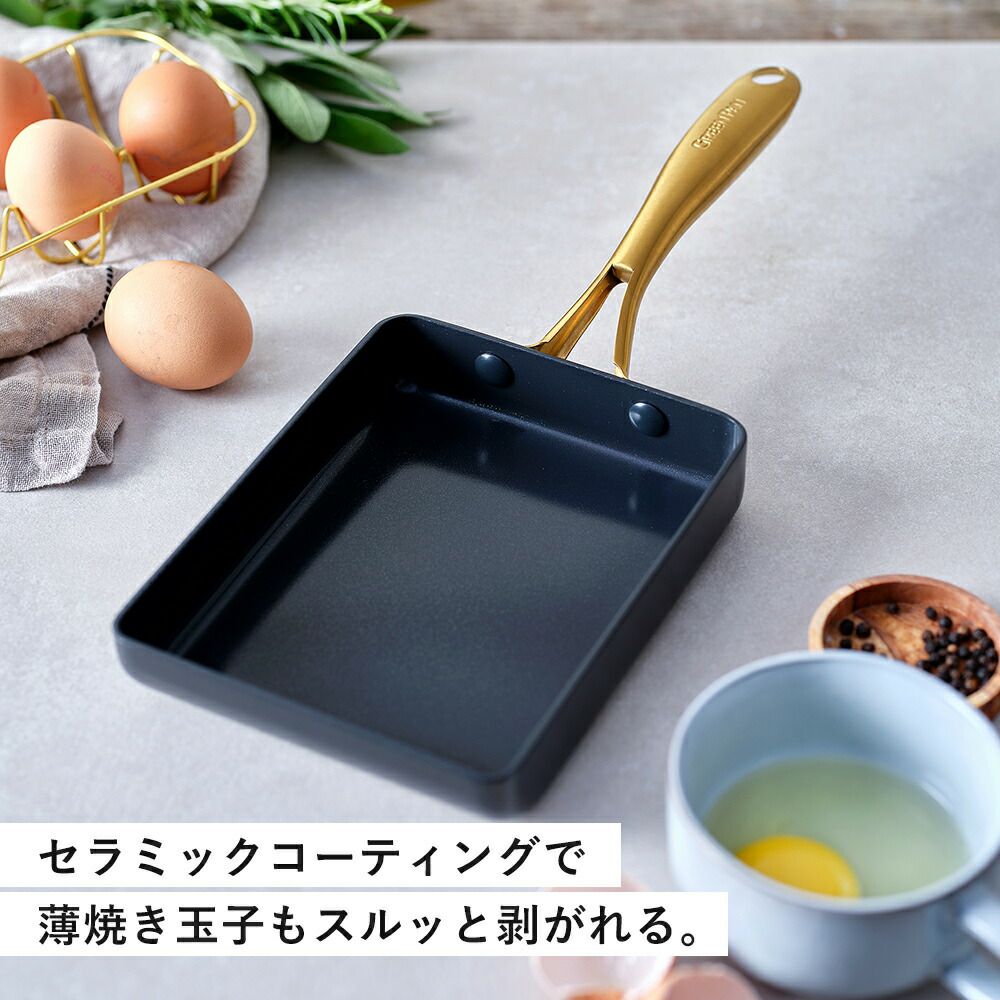 グリーンパン ストゥディオ エッグパン | ヤマソロ公式