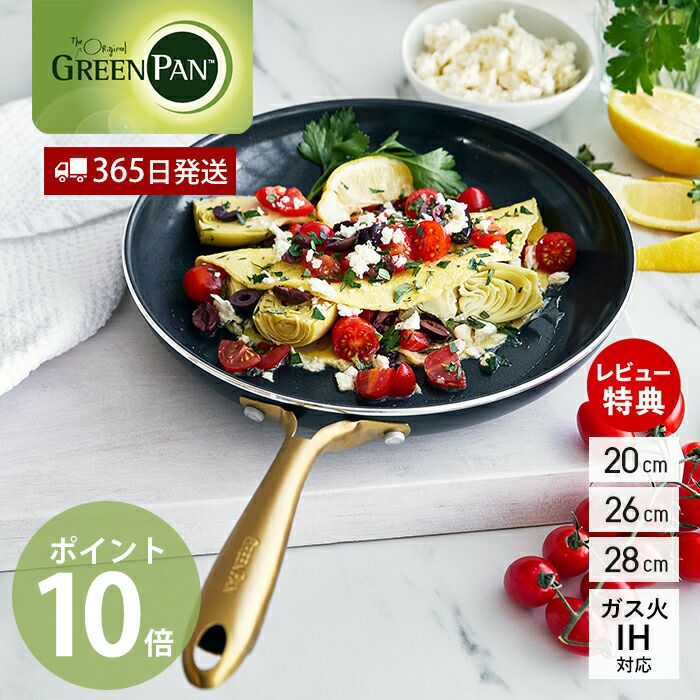 グリーンパン ストゥディオ フライパン | ヤマソロ公式